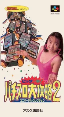 Big Ichigeki! Pachi-Slot Daikouryaku 2 - Universal Collection (Japan) box cover front